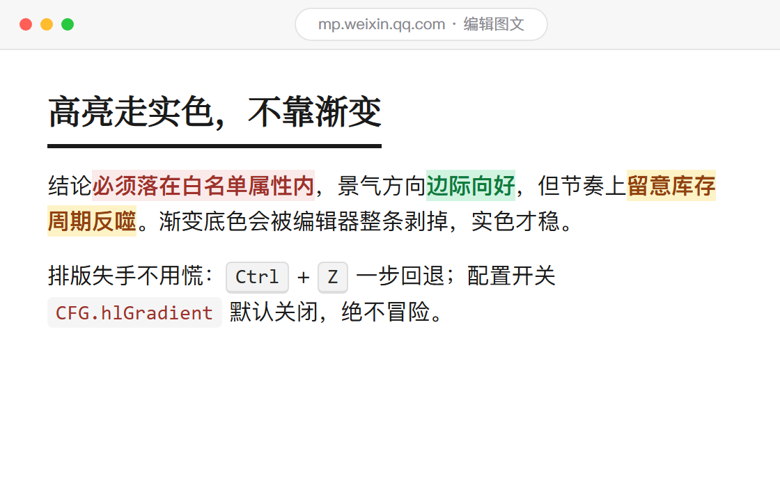 朱红 / 绿 / 黄三色高亮、行内代码与键盘键的真实渲染效果