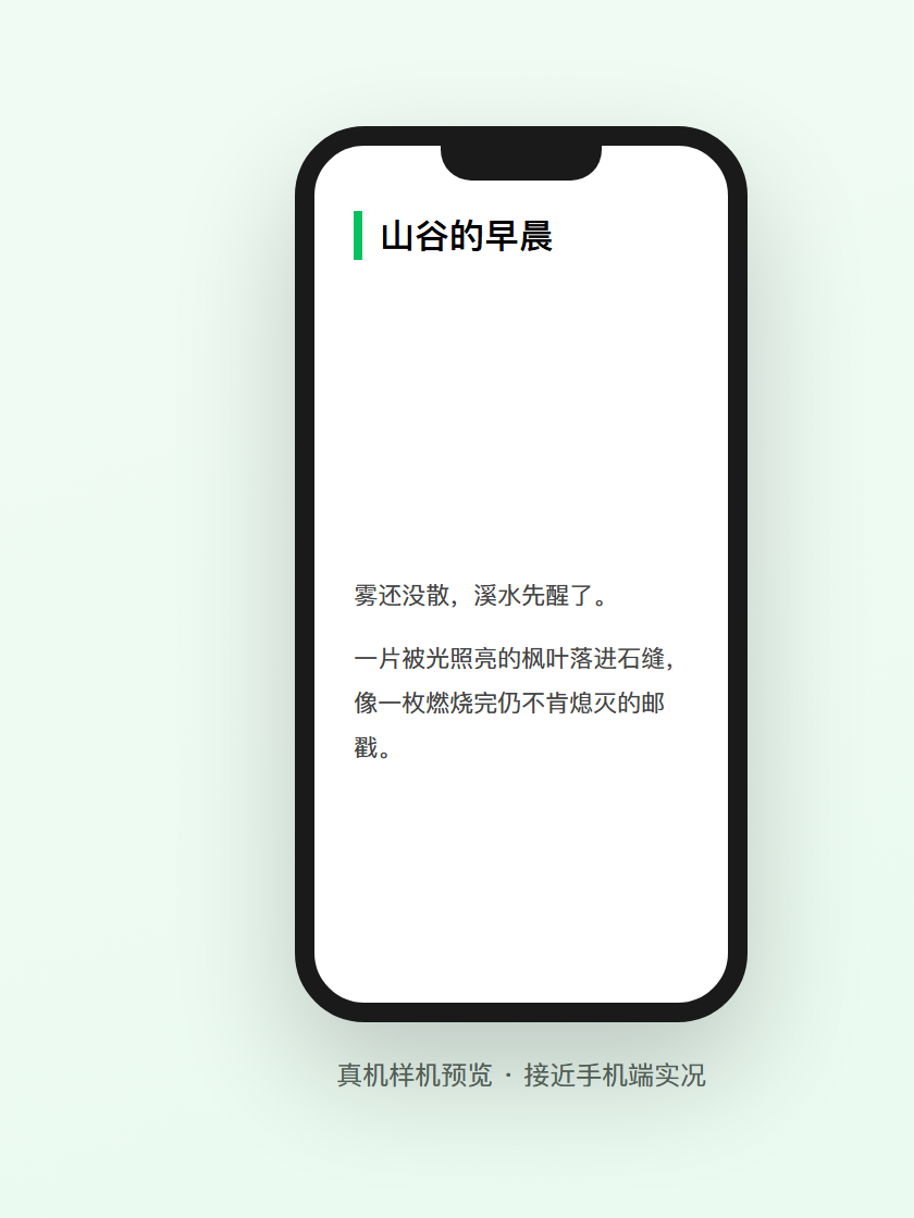 字间工作台实景：手机样机真机比例预览
